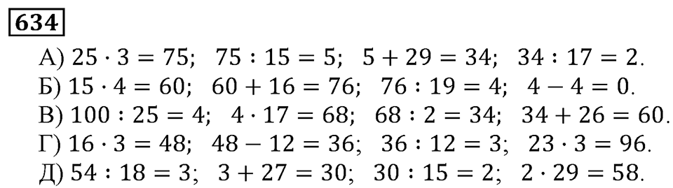 Натуральные числа. §3.15 Порядок выполнения действий. Номер №634 — решение 1