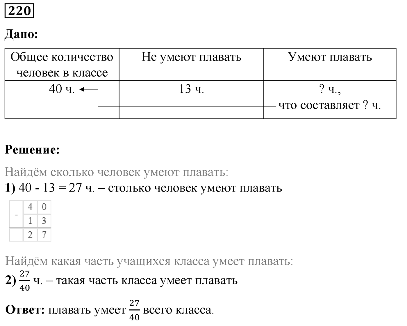 Номер №220 — решение 1