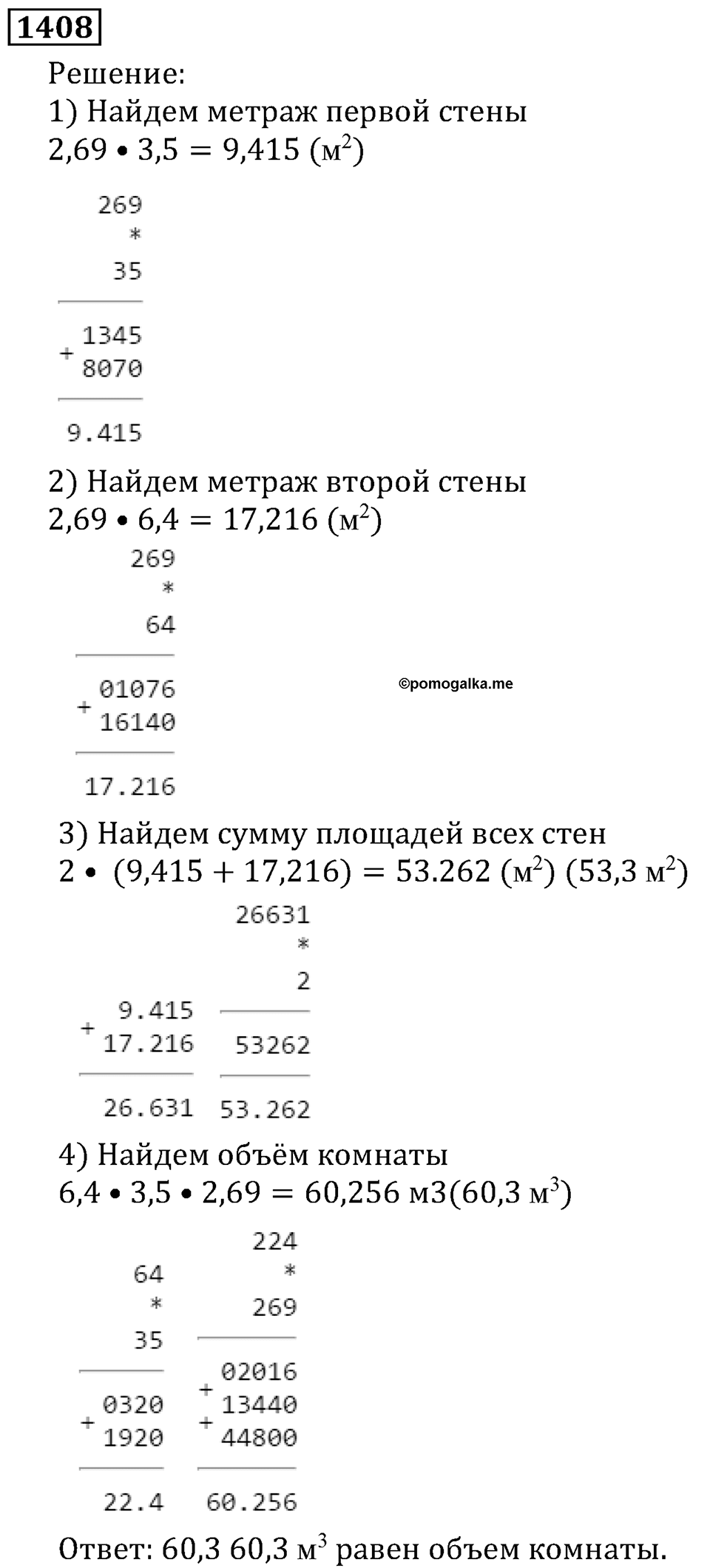 Дробные числа. §7.36 Умножение десятичных дробей. Номер №1408 — решение 1