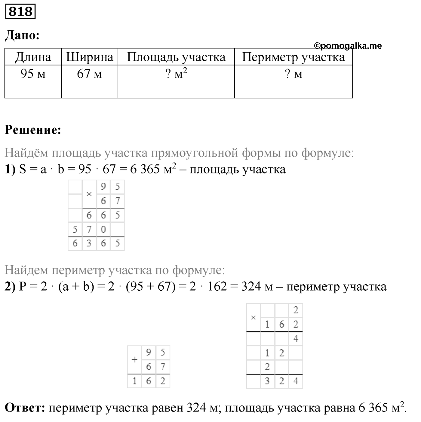 Номер №818 — решение 1