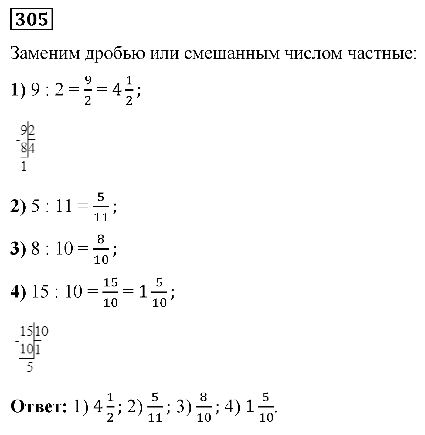 Номер №305 — решение 1