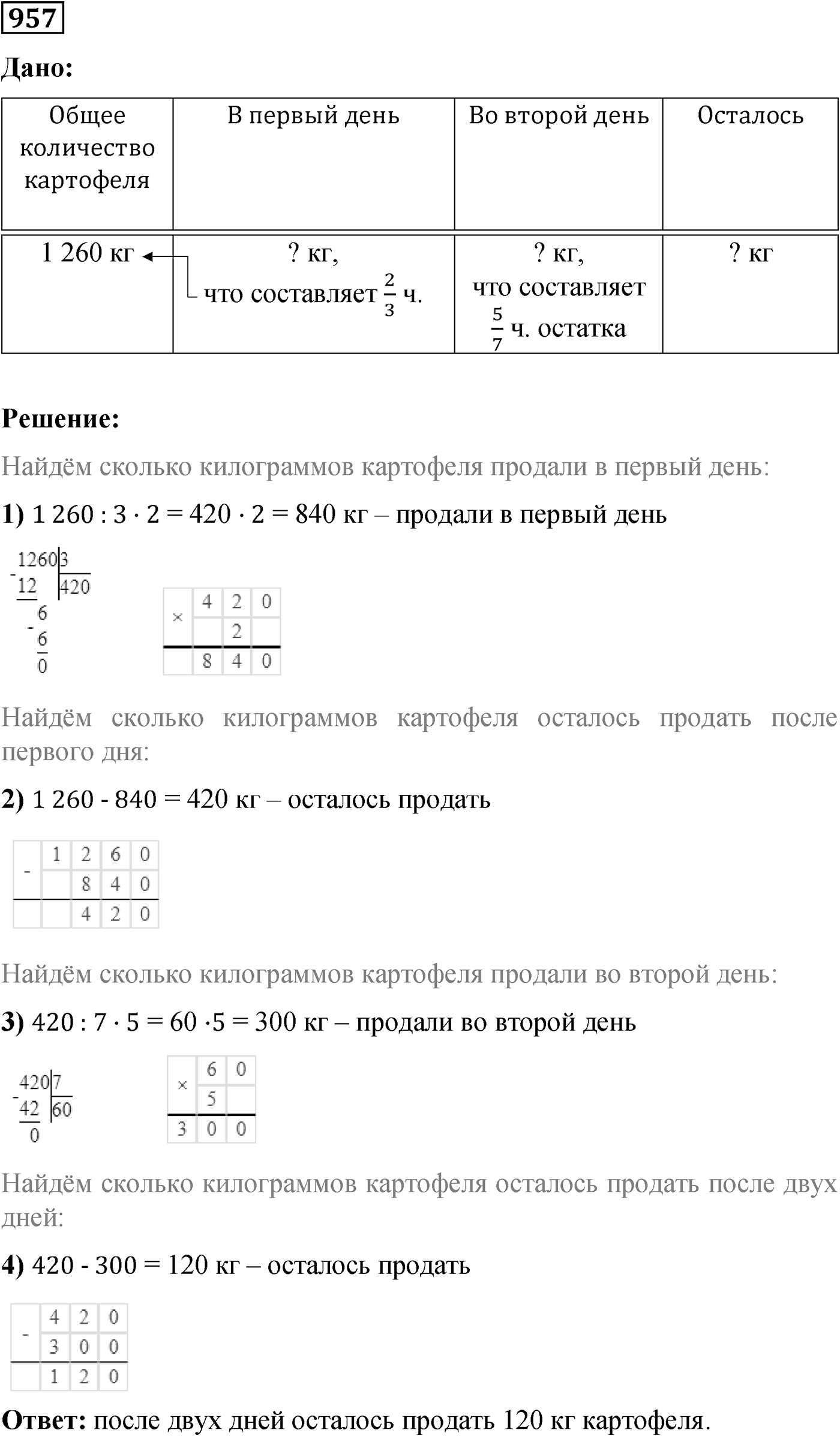 Номер №957 — решение 1