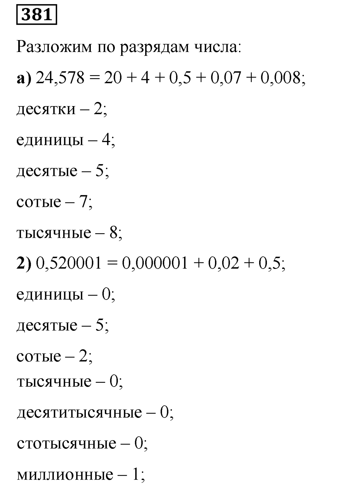 Номер №381 — решение 1