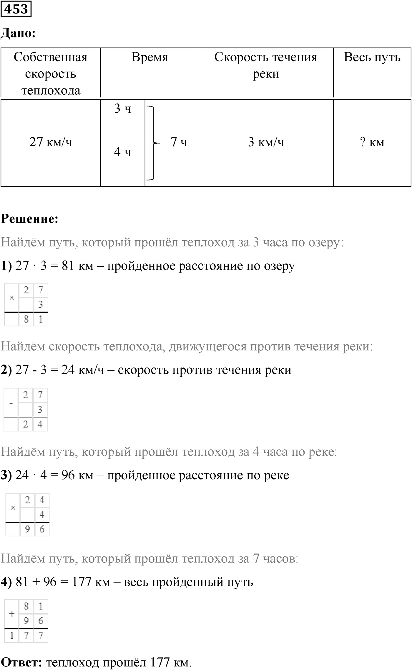 Номер №453 — решение 1