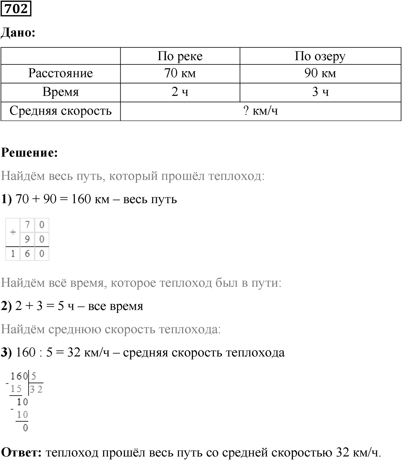Номер №702 — решение 1