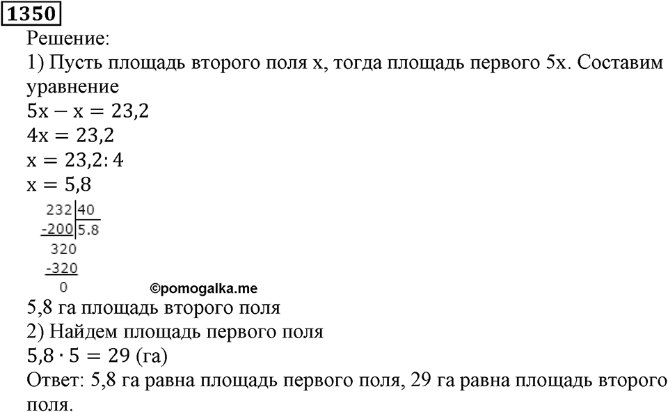 Дробные числа. §7.35 Деление десятичных дробей на натуральные числа. Номер №1350 — решение 1