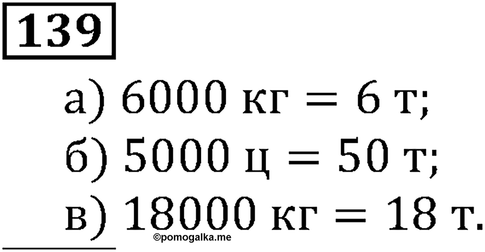 Натуральные числа. §1.4 Шкалы и координаты. Номер №139 — решение 1