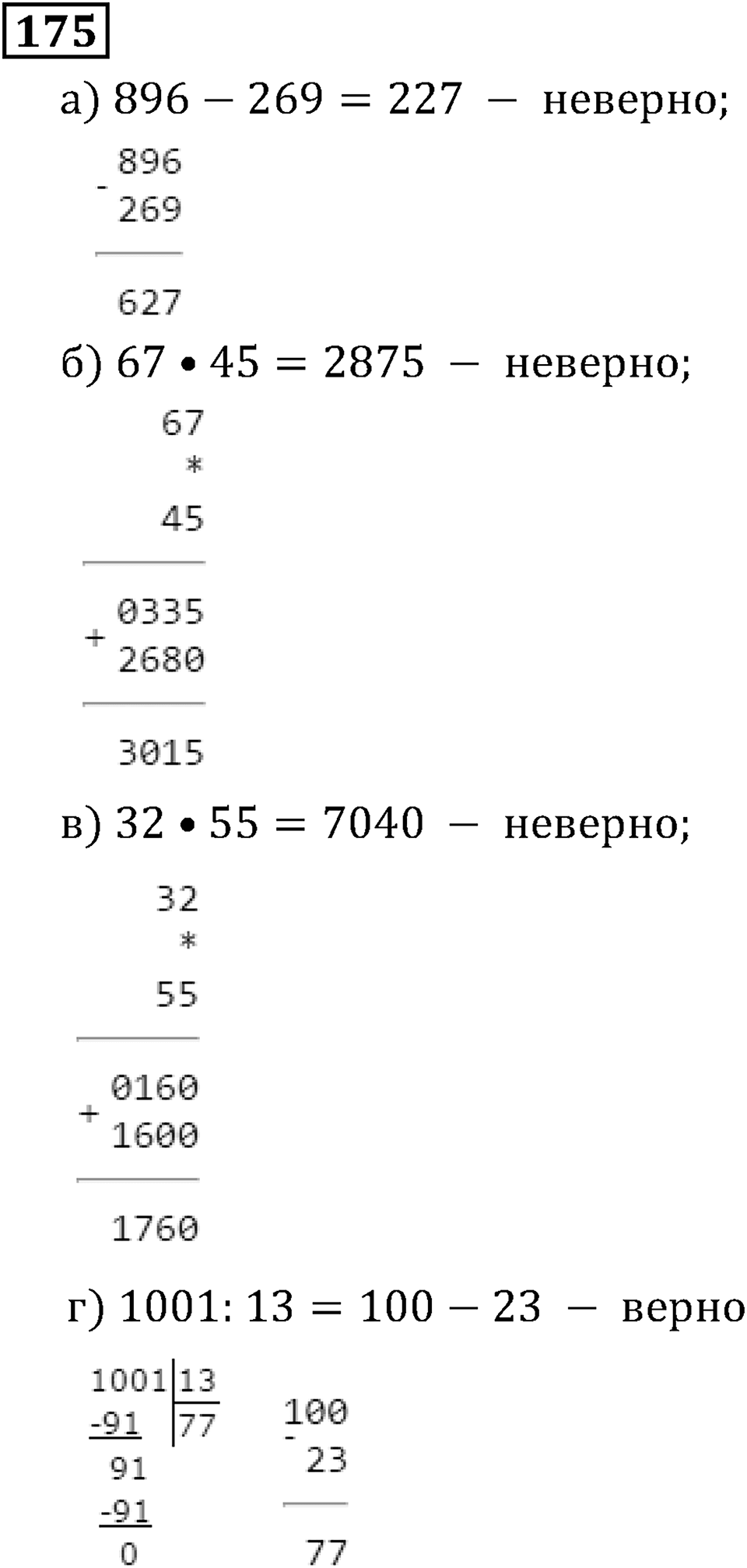 Натуральные числа. §1.5 Меньше или больше. Номер №175 — решение 1