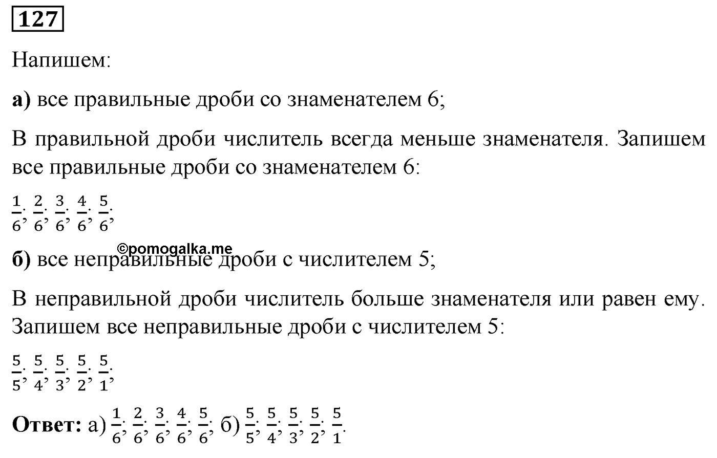 Номер №127 — решение 1