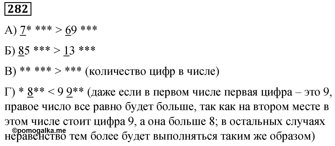 Номер №282 — решение 1