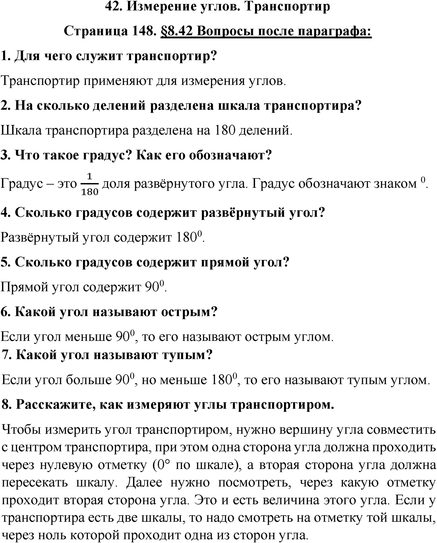 Страница 148 Вопросы после параграфа §42 — решение 1