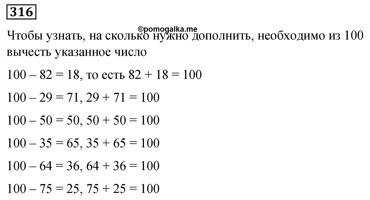 Номер №316 — решение 1