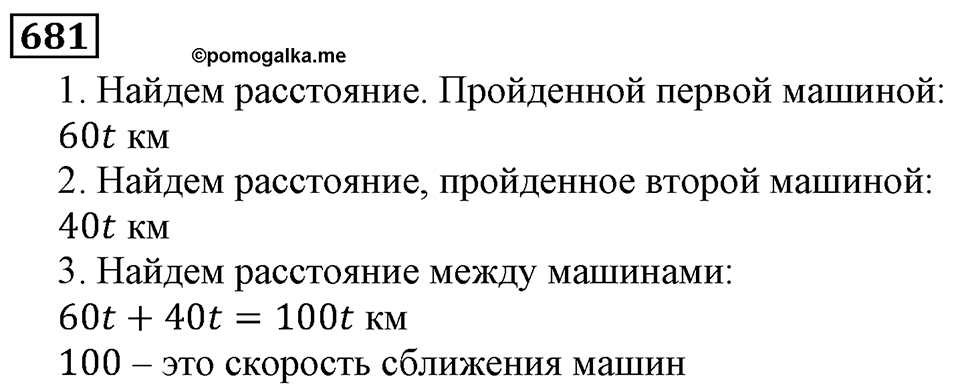 Натуральные числа. §4.17 Формулы. Номер №681 — решение 1