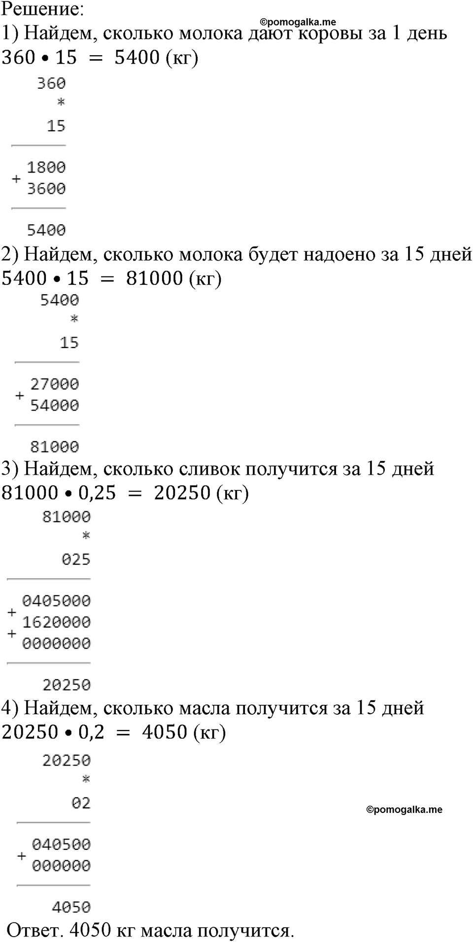 Номер №858 — решение 1