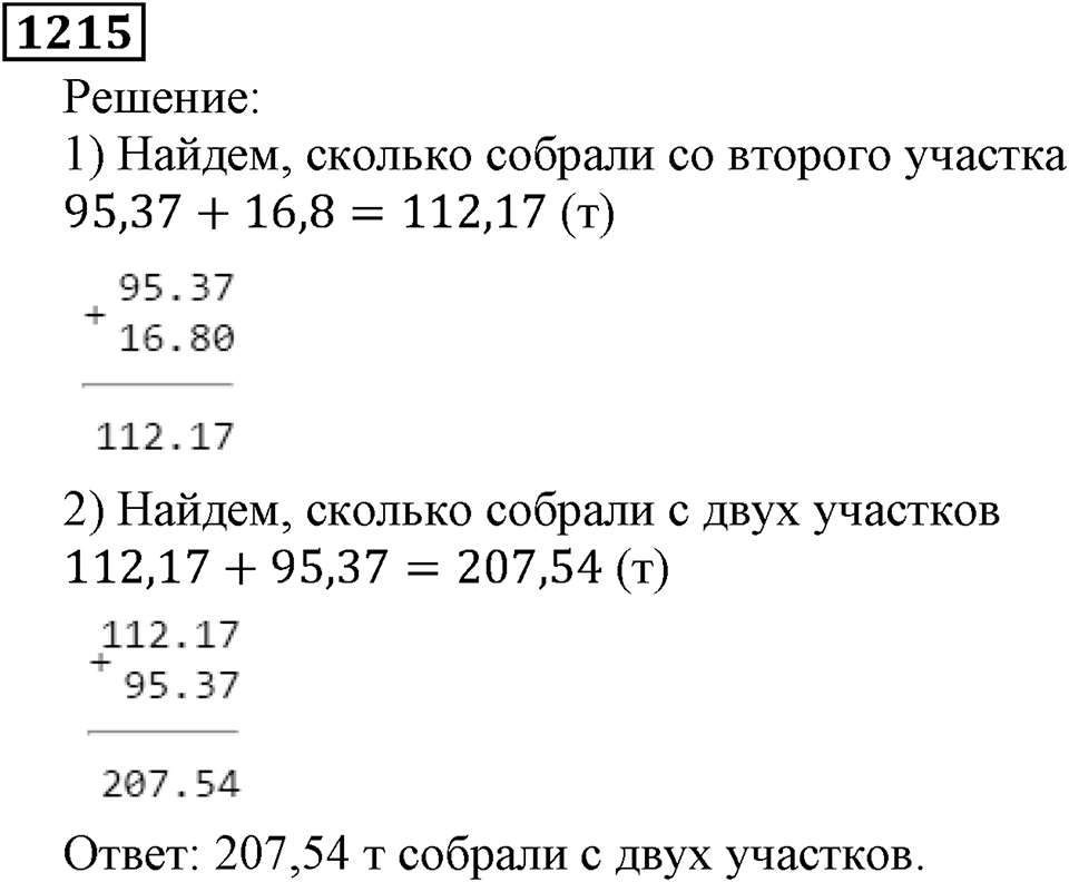 Дробные числа. §6.32 Сложение и вычитание десятичных дробей. Номер №1215 — решение 1