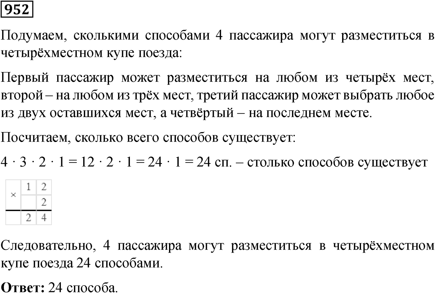 Номер №952 — решение 1