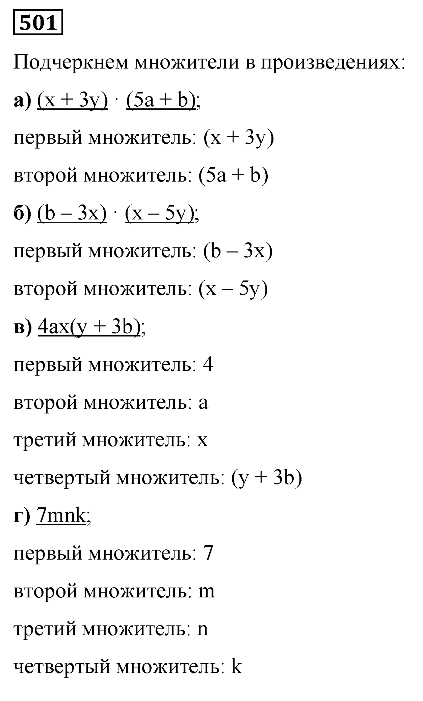 Номер №501 — решение 1