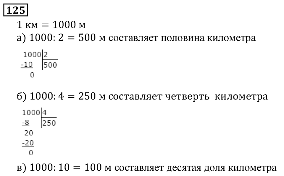 Натуральные числа. §1.4 Шкалы и координаты. Номер №125 — решение 1
