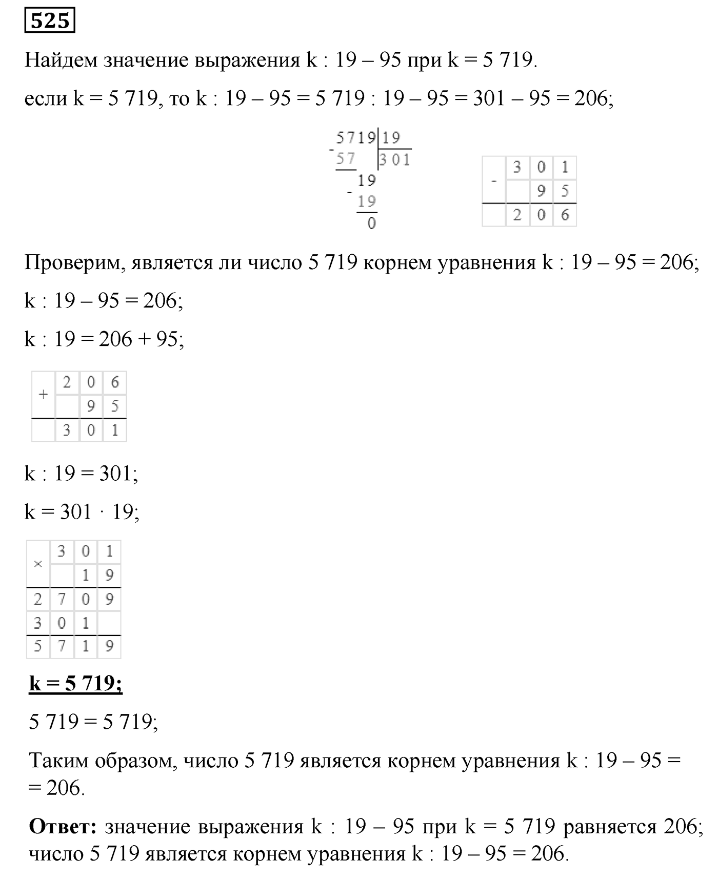 Номер №525 — решение 1