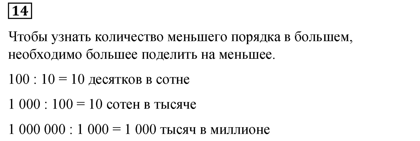 Номер №14 — решение 1