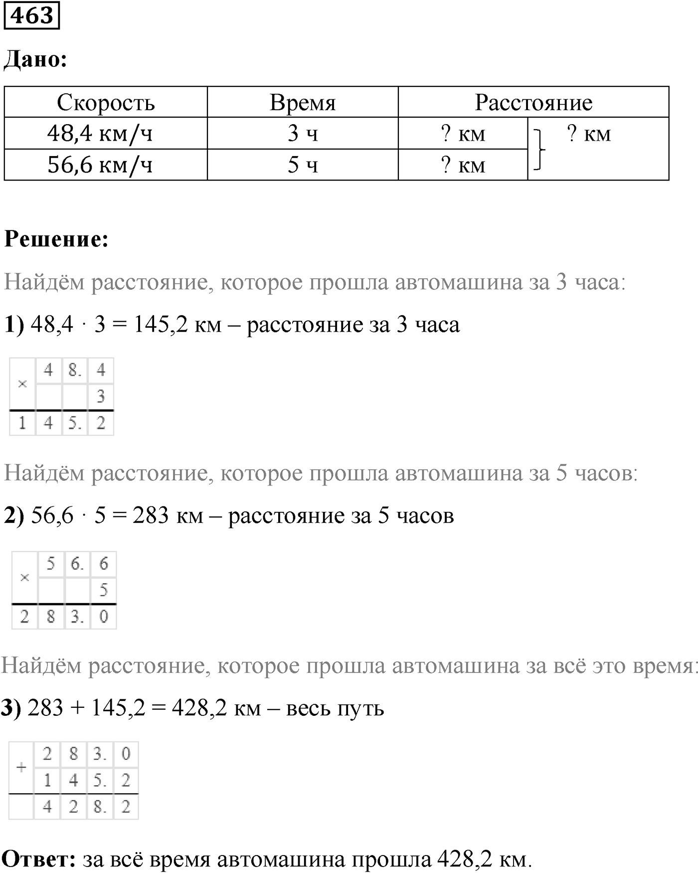 Номер №463 — решение 1