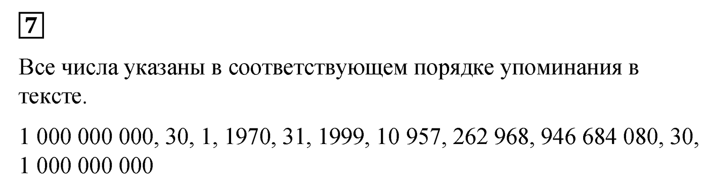 Номер №7 — решение 1