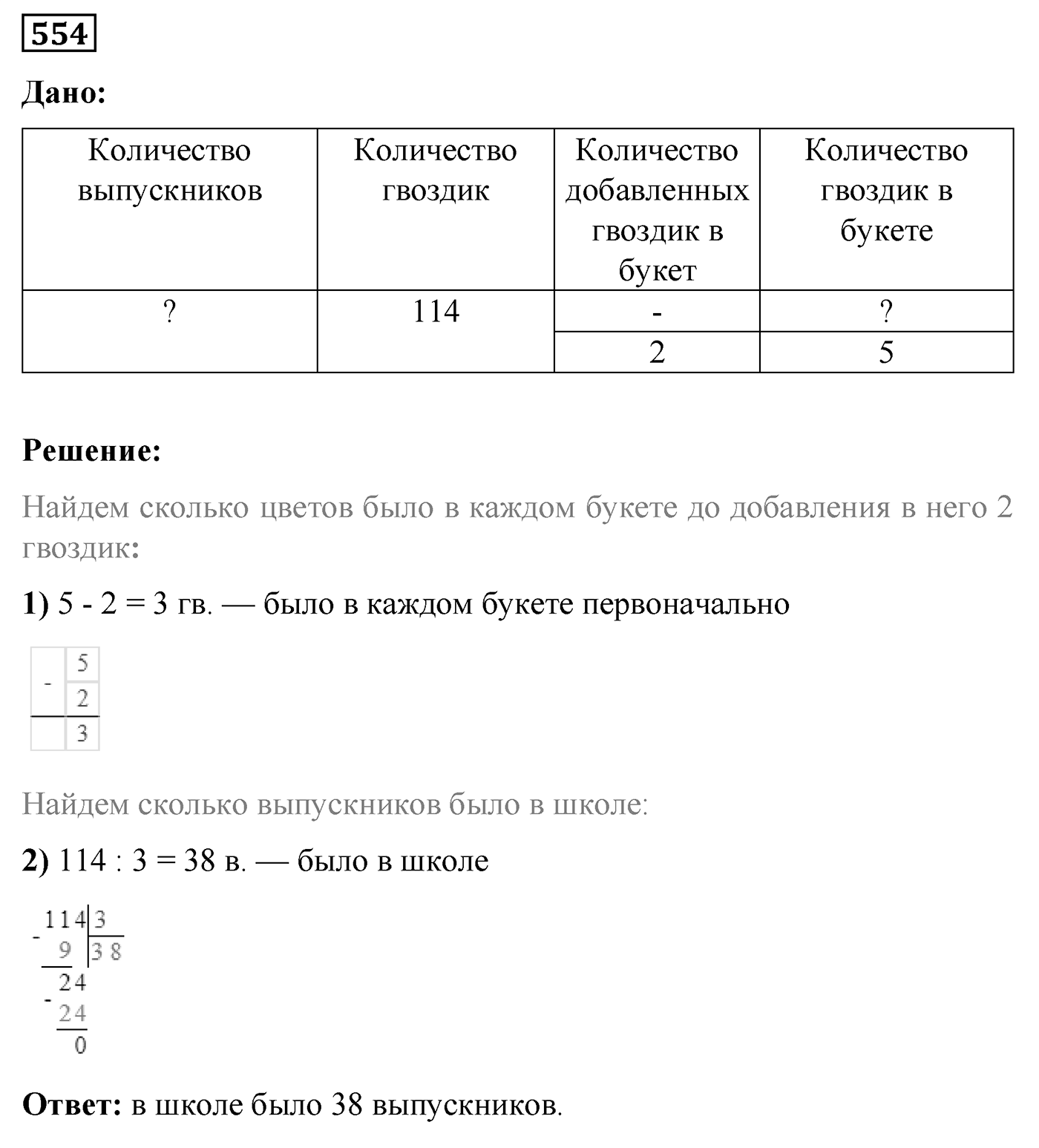 Номер №554 — решение 1