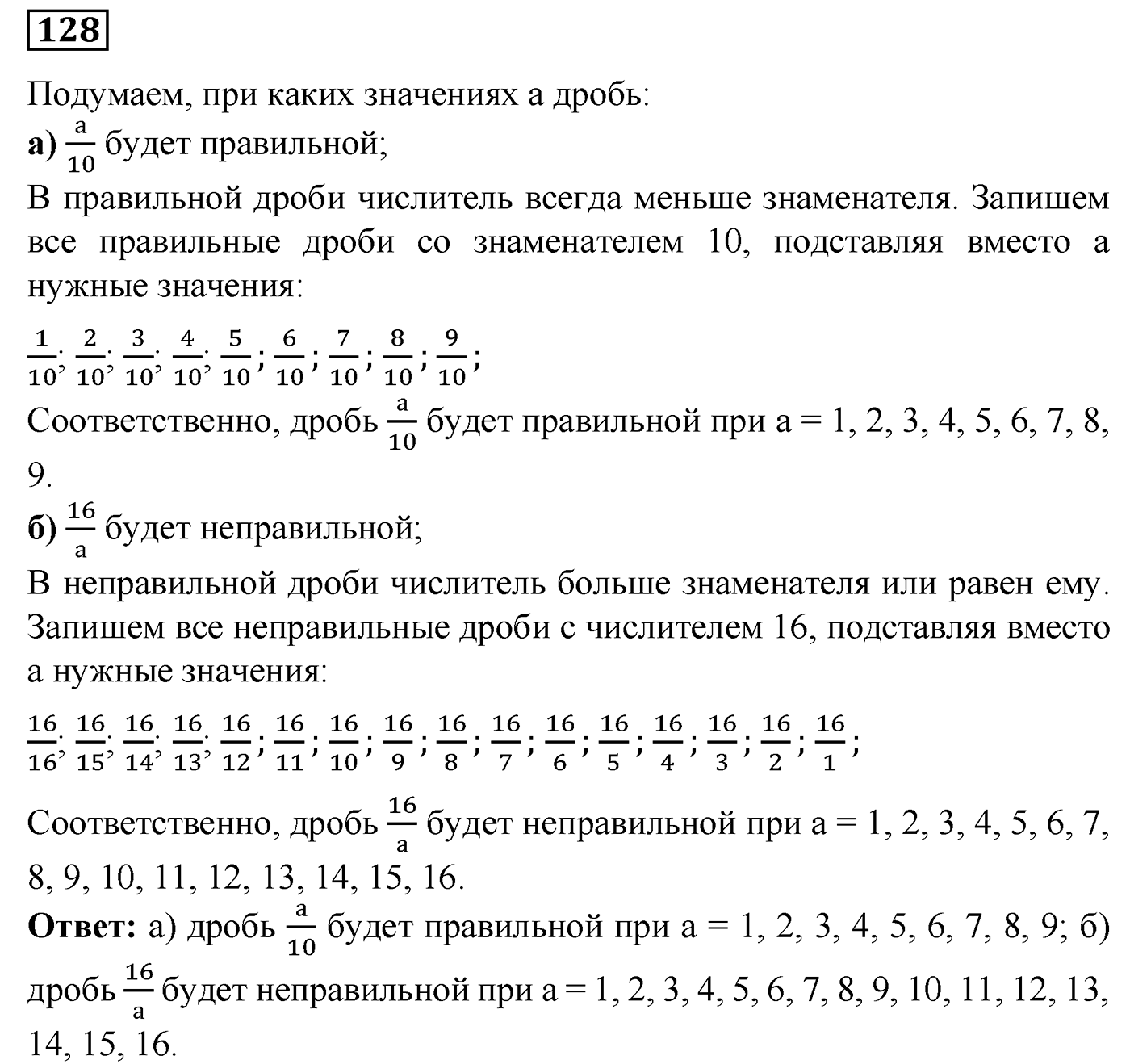 Номер №128 — решение 1