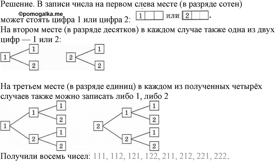 Номер №11 — решение 2