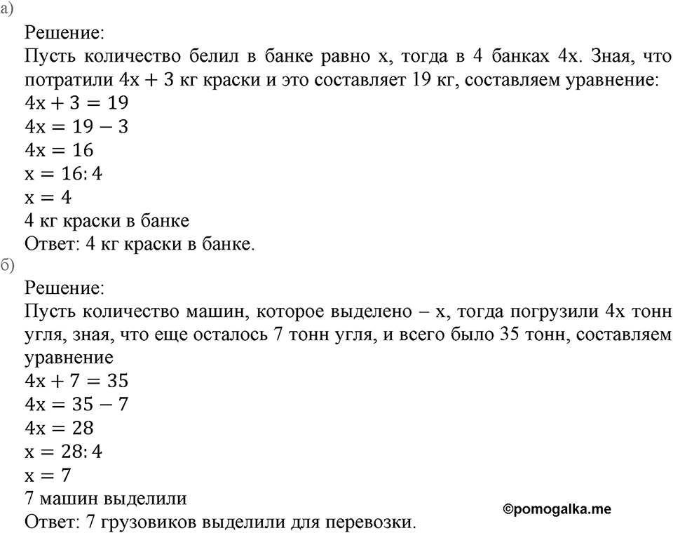 Номер №486 — решение 1