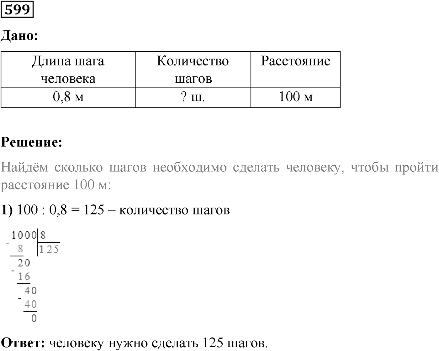 Номер №599 — решение 1