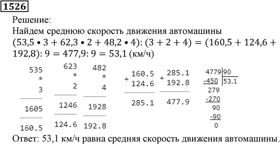 Дробные числа. §7.38 Среднее арифметическое. Номер №1526 — решение 1