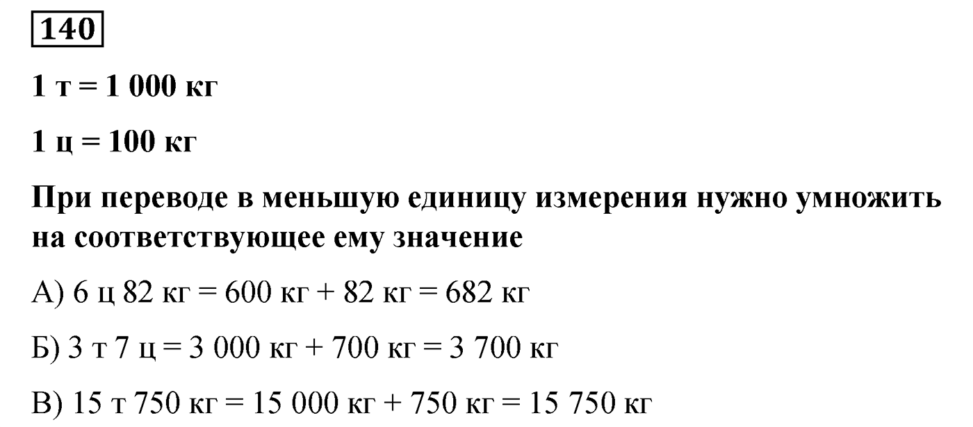 Номер №140 — решение 1