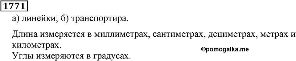 Дробные числа. §8.44 Вопросы и задачи на повторение. Номер №1771 — решение 1