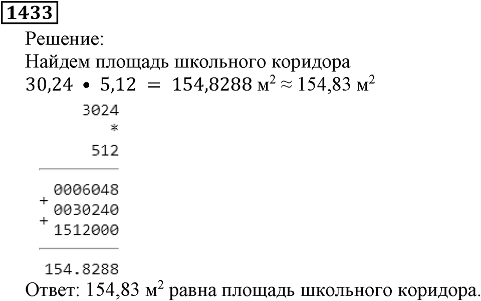 Дробные числа. §7.36 Умножение десятичных дробей. Номер №1433 — решение 1