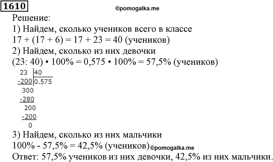 Дробные числа. §8.40 Проценты. Номер №1610 — решение 1