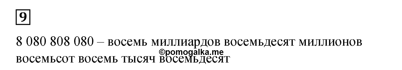 Номер №9 — решение 1