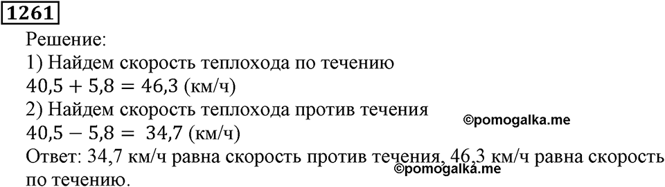 Дробные числа. §6.32 Сложение и вычитание десятичных дробей. Номер №1261 — решение 1