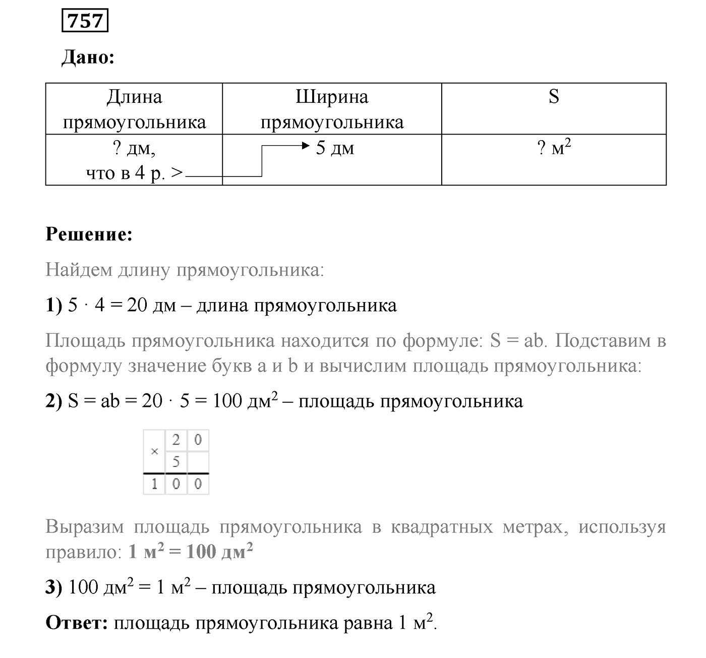 Номер №757 — решение 1