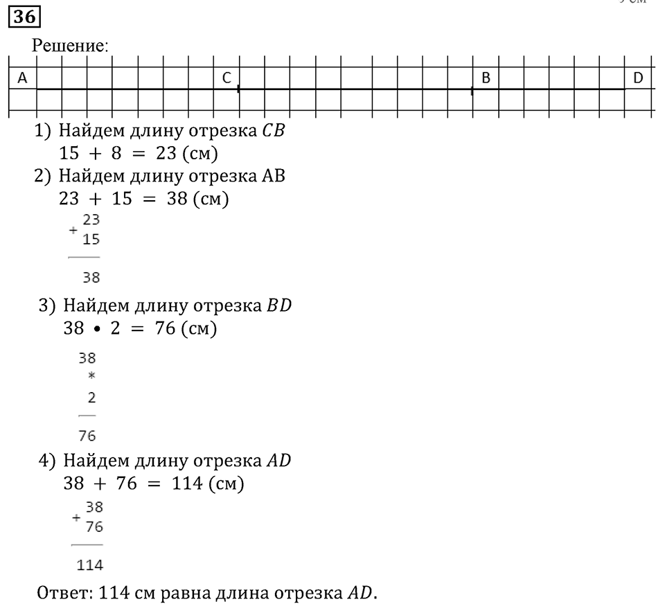 Натуральные числа. §1.2 Отрезок. Длина отрезка. Треугольник. Номер №36 — решение 1