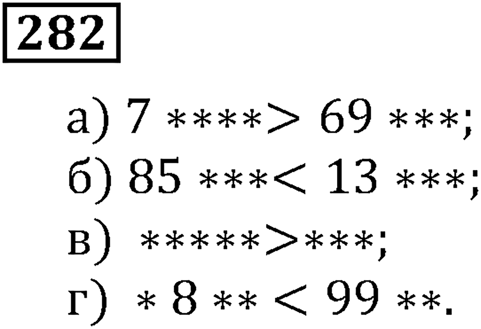 Натуральные числа. §2.7 Вычитание. Номер №282 — решение 1