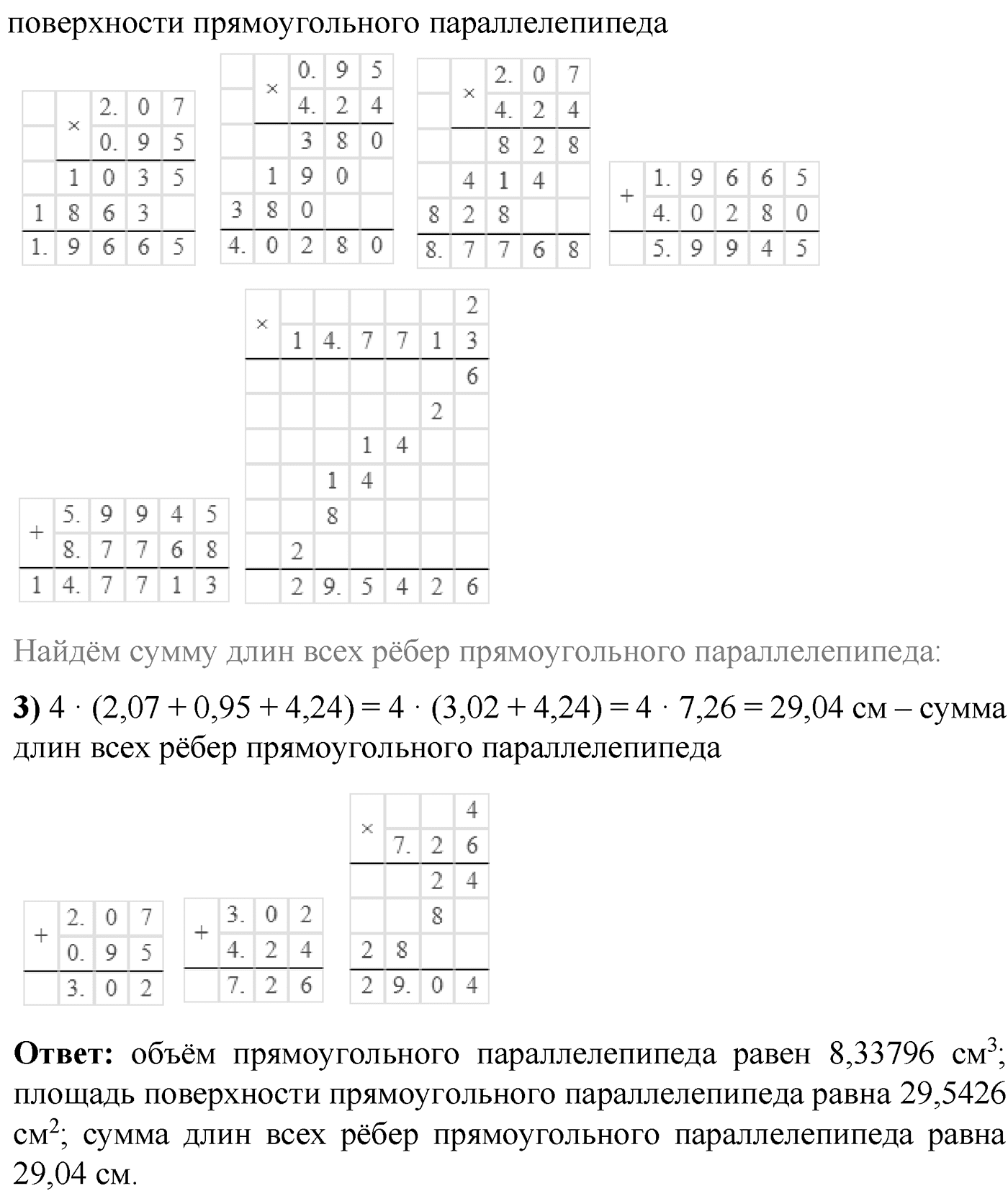 Номер №588 — решение 5