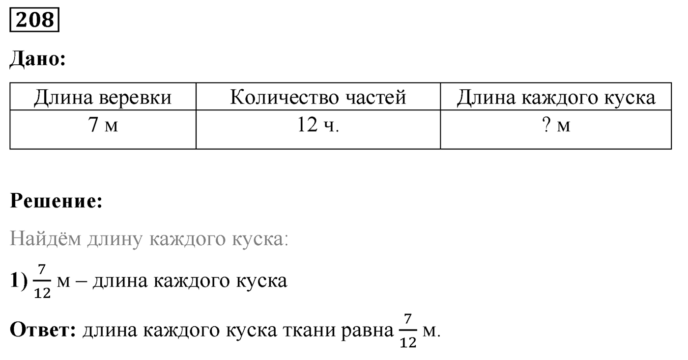 Номер №208 — решение 1
