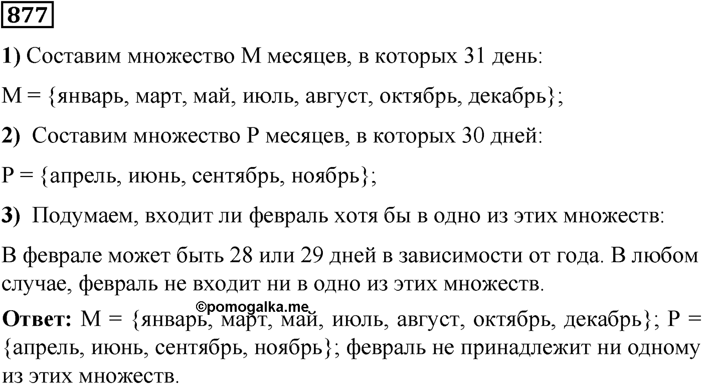 Номер №877 — решение 1