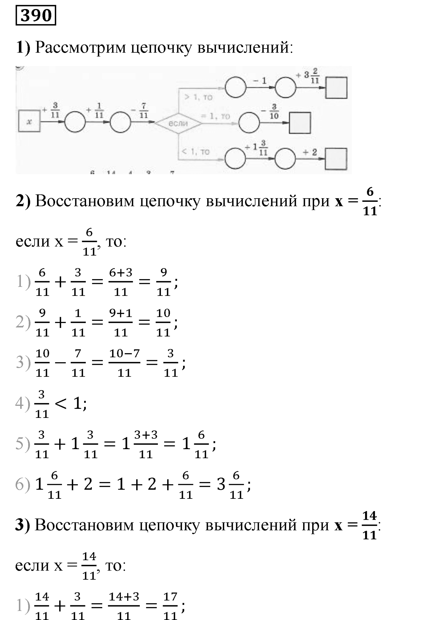 Номер №390 — решение 1
