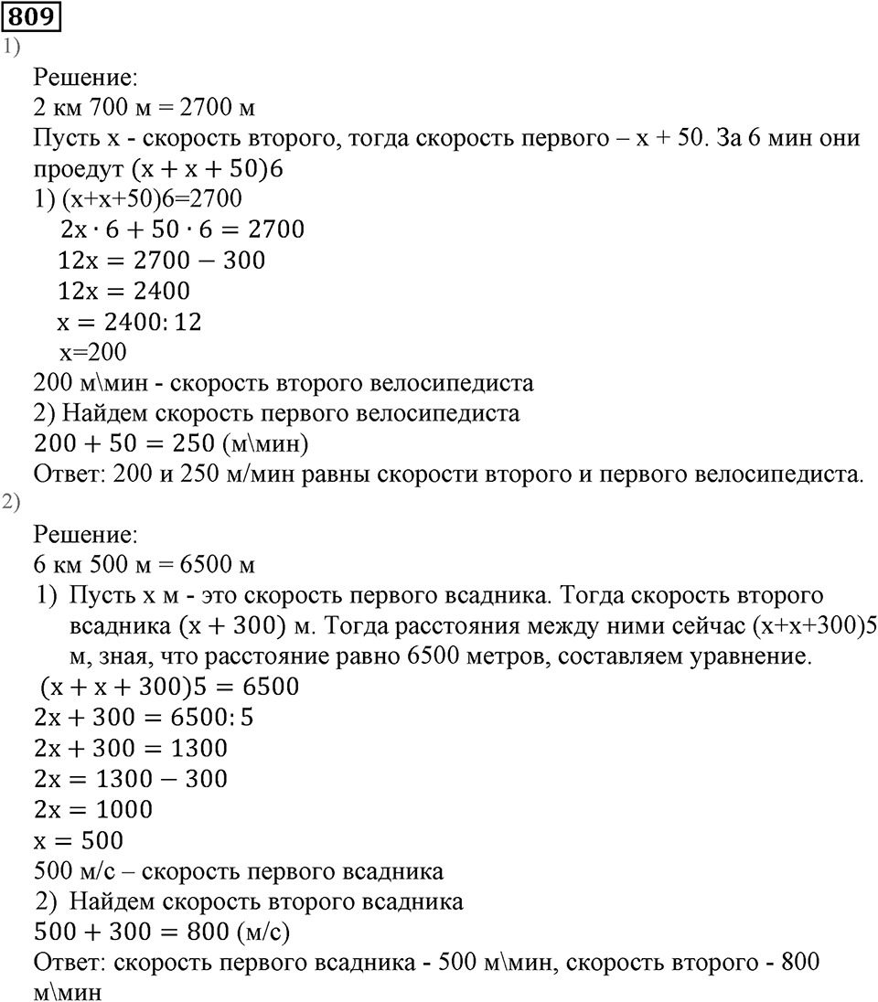 Натуральные числа. §4.20 Прямоугольный параллелепипед. Номер №809 — решение 1