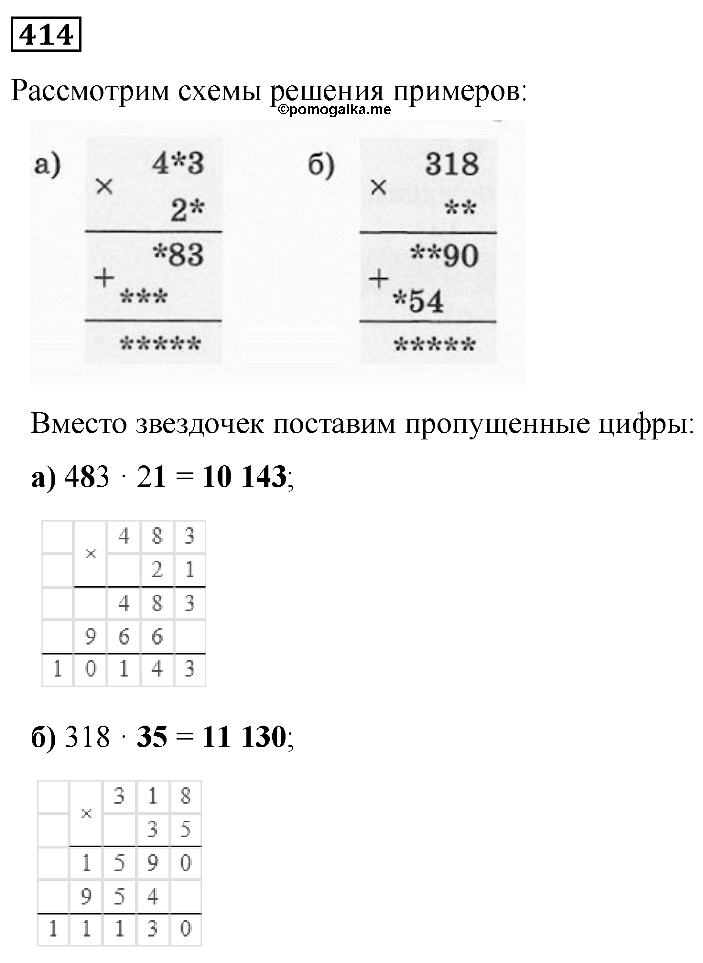 Номер №414 — решение 1