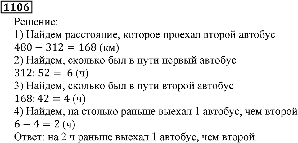 Дробные числа. §5.28 Смешанные числа. Номер №1106 — решение 1
