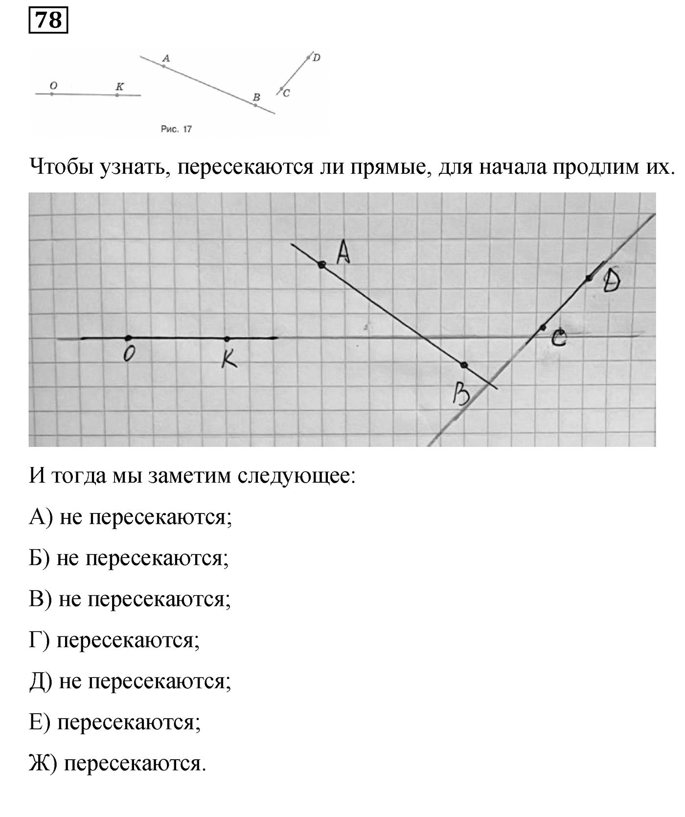 Номер №78 — решение 1