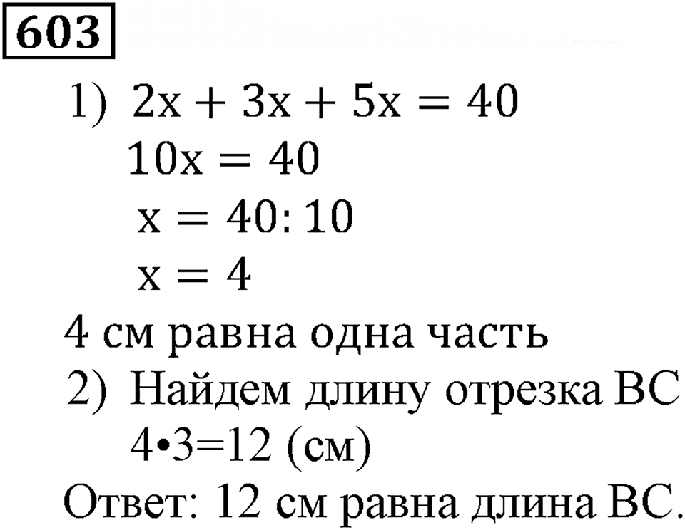 Натуральные числа. §3.14 Упрощение выражений. Номер №603 — решение 1